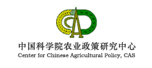 中国科学院农业政策研究中心