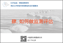 4.[CDR]如何做监测评估.pdf